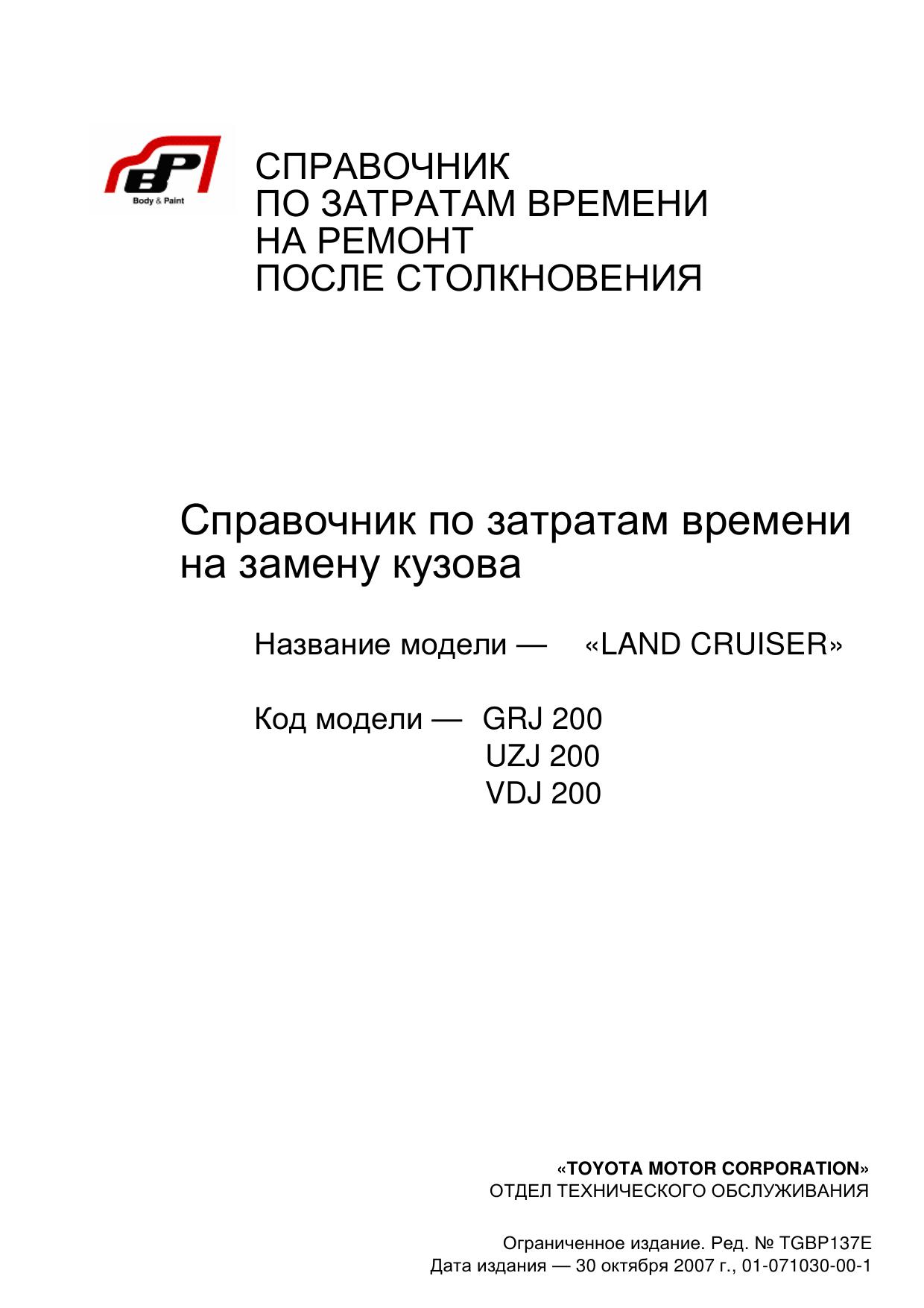 (Microsoft Word - Toyota Land Cruiser 200_ðåä.doc) by SherbakovAA