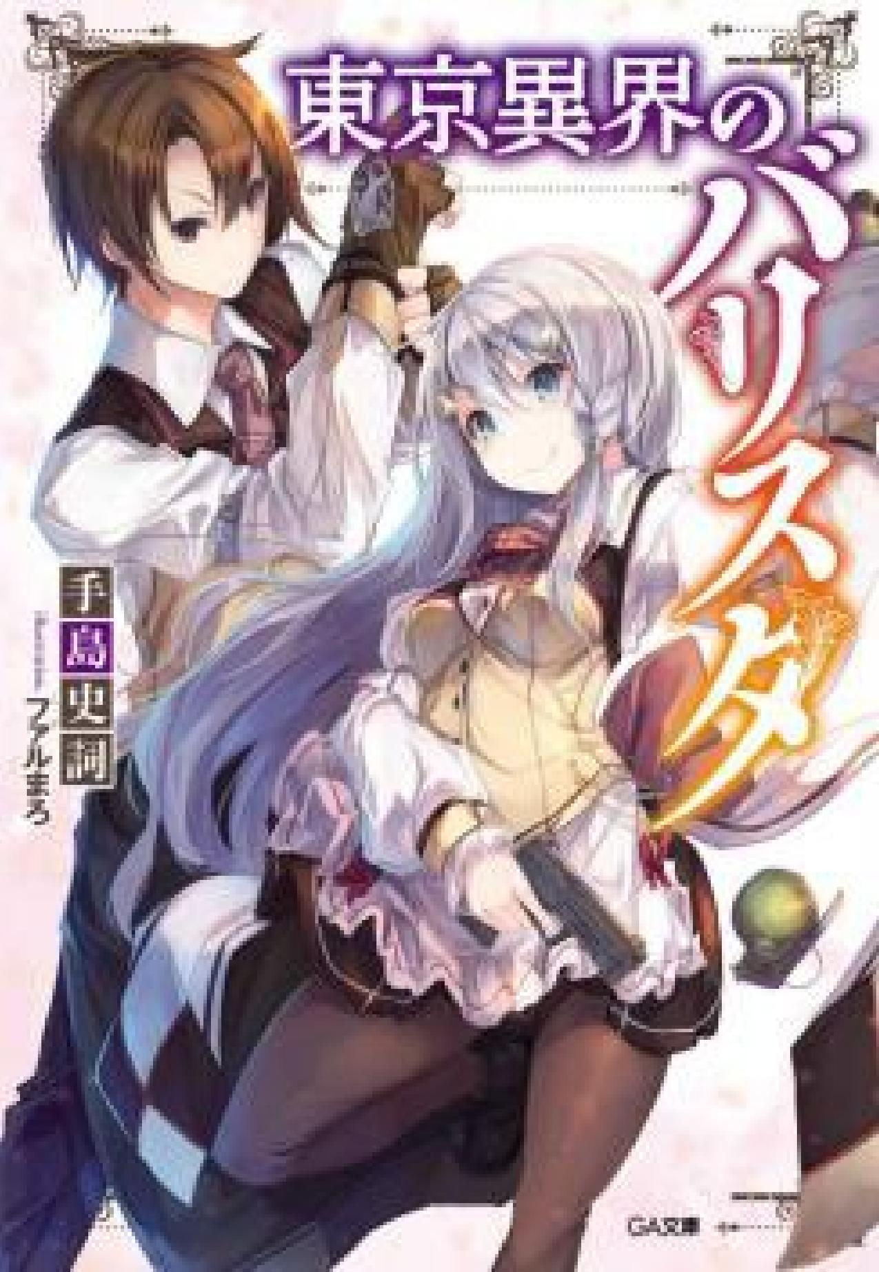 (NanoDesu) A Translation of the Tokyo Ikai no Barista Light Novel by <unknown>