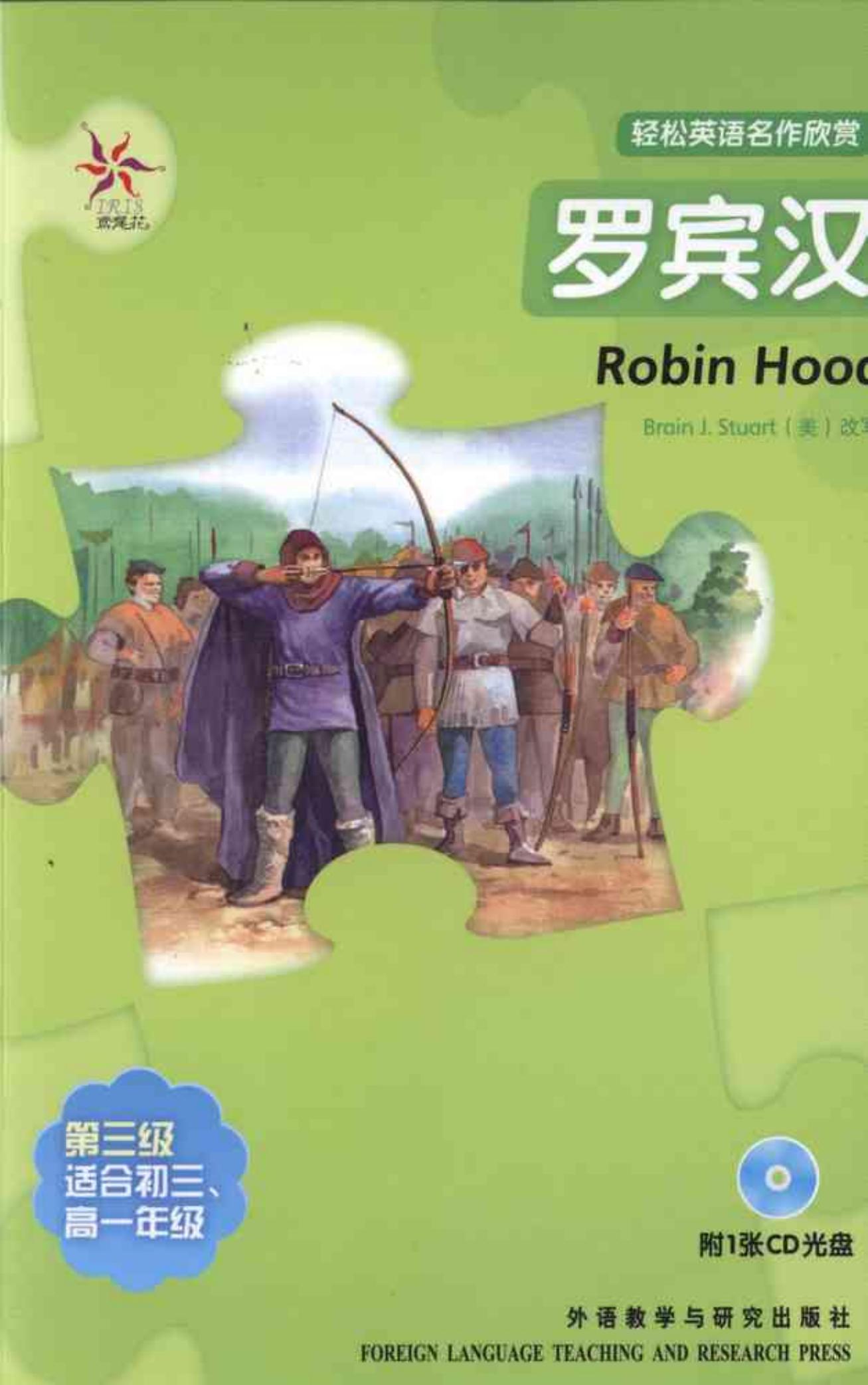 (S3) Robin Hood by Unknown