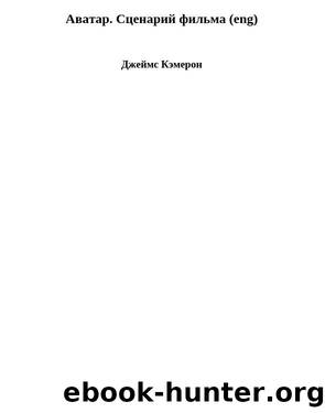ÐÐ²Ð°ÑÐ°Ñ. Ð¡ÑÐµÐ½Ð°ÑÐ¸Ð¹ ÑÐ¸Ð»ÑÐ¼Ð° (eng) by Джеймс Кэмерон & James Cameron