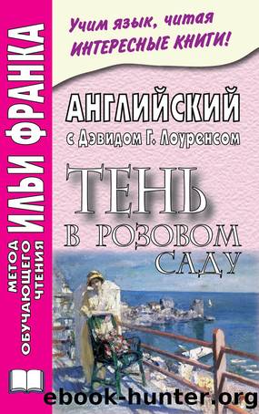 ÐÐ½Ð³Ð»Ð¸Ð¹ÑÐºÐ¸Ð¹ Ñ ÐÑÐ²Ð¸Ð´Ð¾Ð¼ Ð. ÐÐ¾ÑÑÐµÐ½ÑÐ¾Ð¼. Ð¢ÐµÐ½Ñ Ð² ÑÐ¾Ð·Ð¾Ð²Ð¾Ð¼ ÑÐ°Ð´Ñ D. H. Lawrence. The Shadow in the Rose Garden by Дэвид Герберт Лоуренс & Андрей Еремин