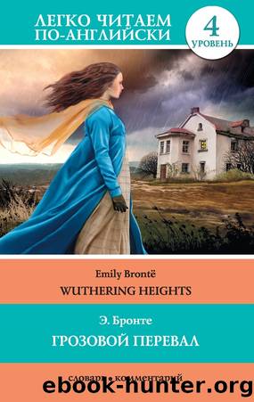ÐÑÐ¾Ð·Ð¾Ð²Ð¾Ð¹ Ð¿ÐµÑÐµÐ²Ð°Ð» Wuthering Heights by Эмили Бронте & Д. Л. Абрагина