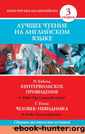 ÐÐµÐ½ÑÐµÑÐ²Ð¸Ð»ÑÑÐºÐ¾Ðµ Ð¿ÑÐ¸Ð²Ð¸Ð´ÐµÐ½Ð¸Ðµ. Ð§ÐµÐ»Ð¾Ð²ÐµÐº-Ð½ÐµÐ²Ð¸Ð´Ð¸Ð¼ÐºÐ° The Canterville Ghost. The Invisible Man by unknow