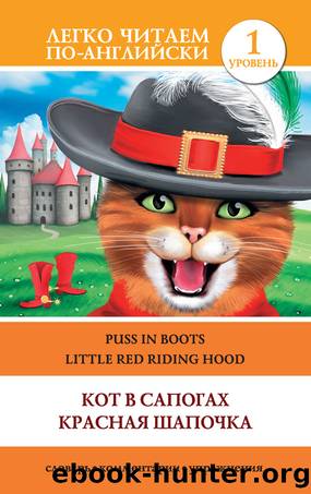 ÐÐ¾Ñ Ð² ÑÐ°Ð¿Ð¾Ð³Ð°Ñ. ÐÑÐ°ÑÐ½Ð°Ñ ÑÐ°Ð¿Ð¾ÑÐºÐ° Puss in Boots. Little Red Riding Hood by А. А. Пахомова