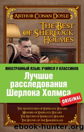 ÐÑÑÑÐ¸Ðµ ÑÐ°ÑÑÐ»ÐµÐ´Ð¾Ð²Ð°Ð½Ð¸Ñ Ð¨ÐµÑÐ»Ð¾ÐºÐ° Ð¥Ð¾Ð»Ð¼ÑÐ° The Best of Sherlock Holmes by Артур Конан Дойл & О. Шаповалова