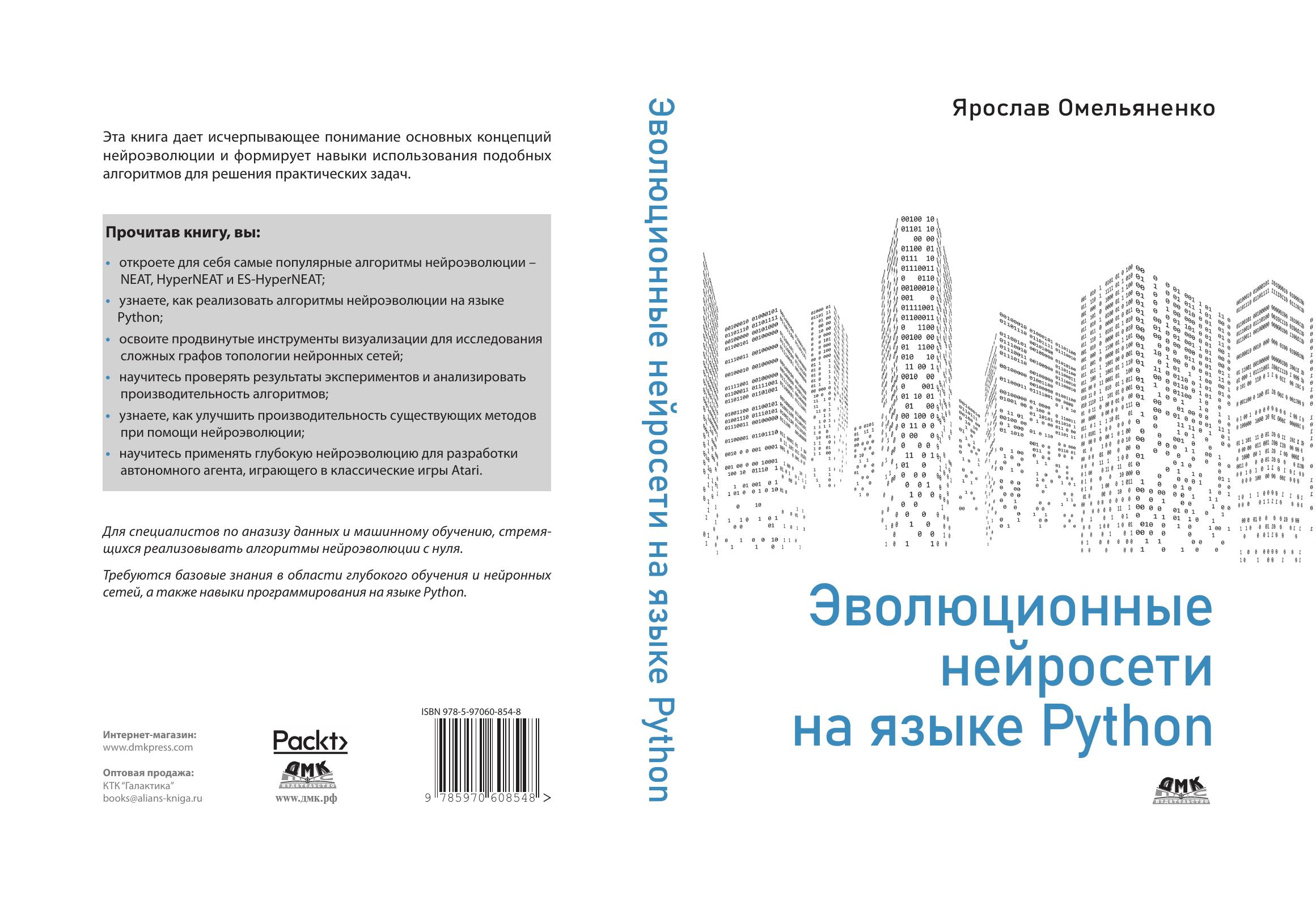 Ð­Ð²Ð¾Ð»ÑÑÐ¸Ð¾Ð½Ð½ÑÐµ Ð½ÐµÐ¹ÑÐ¾ÑÐµÑÐ¸ Ð½Ð° ÑÐ·ÑÐºÐµ Python by Ярослав Омельяненко