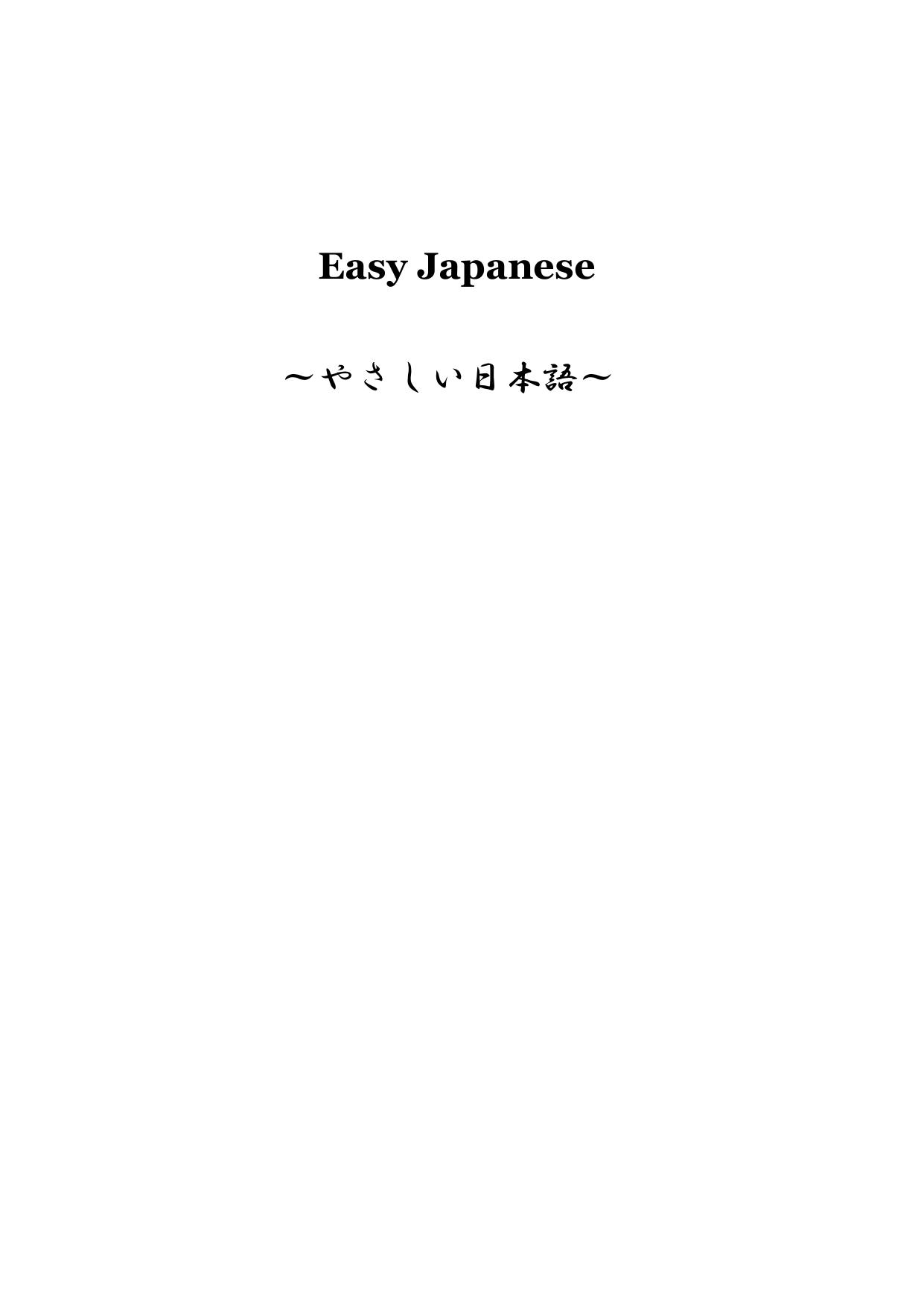 ããããæ¥æ¬èª = Easy Japanese by created by NHK World