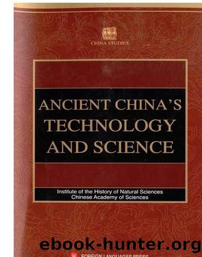 ä¸­å½å¤ä»£ç§æå²ï¼è±æ by 中国科学院自然科学史研究所