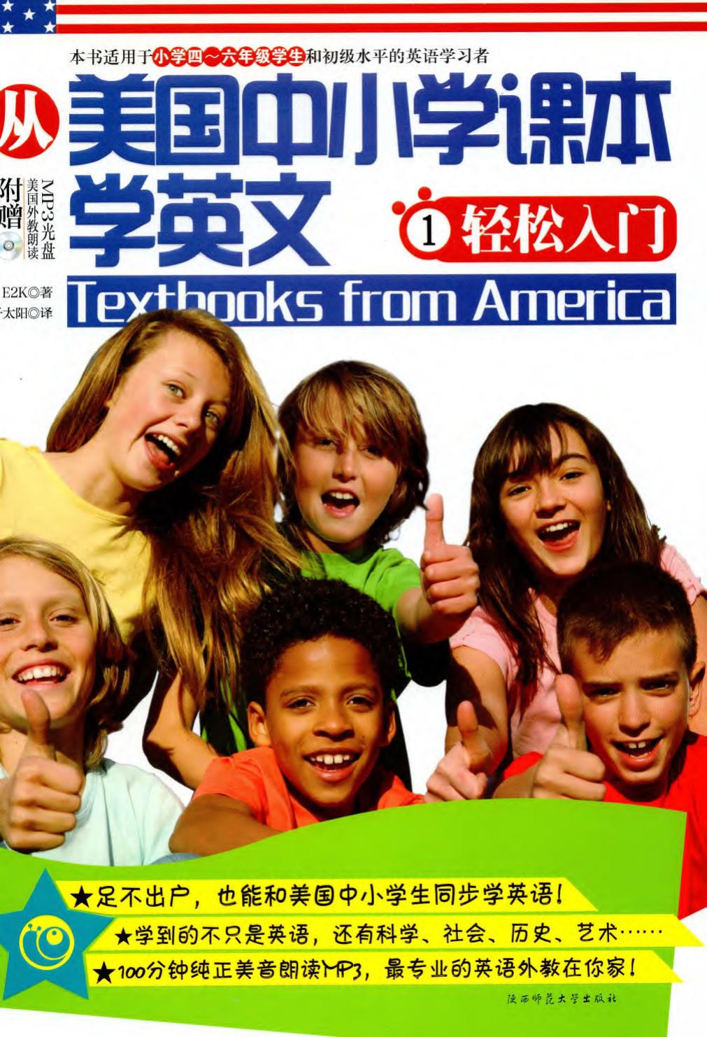 ä»ç¾å½ä¸­å°å­¦è¯¾æ¬å­¦è±æ1è½»æ¾å¥é¨ by E2K
