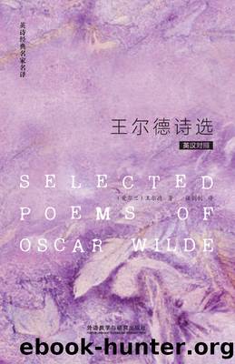 çå°å¾·è¯é (Selected Poems of Oscar Wilde) by Oscar Wilde