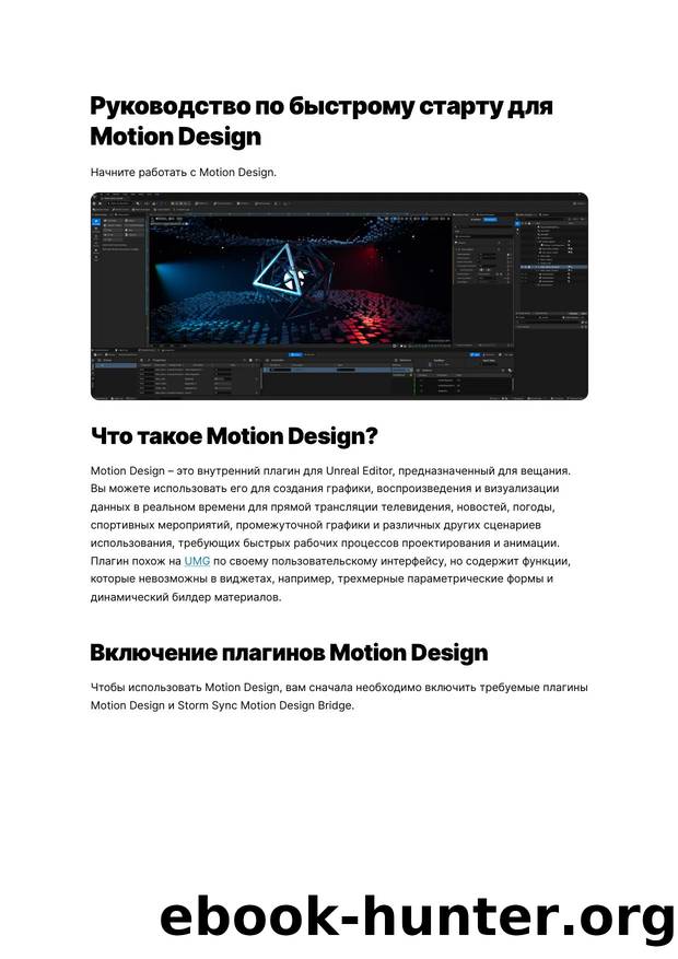 002 Motion Design Quick Start Guide by Unknown