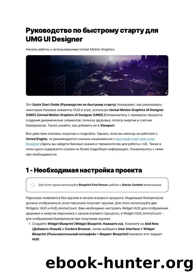 004 UMG UI Designer Quick Start Guide by Unknown