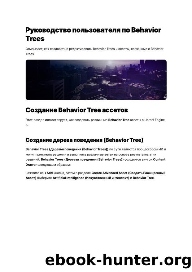006 Behavior Tree User Guide by Unknown