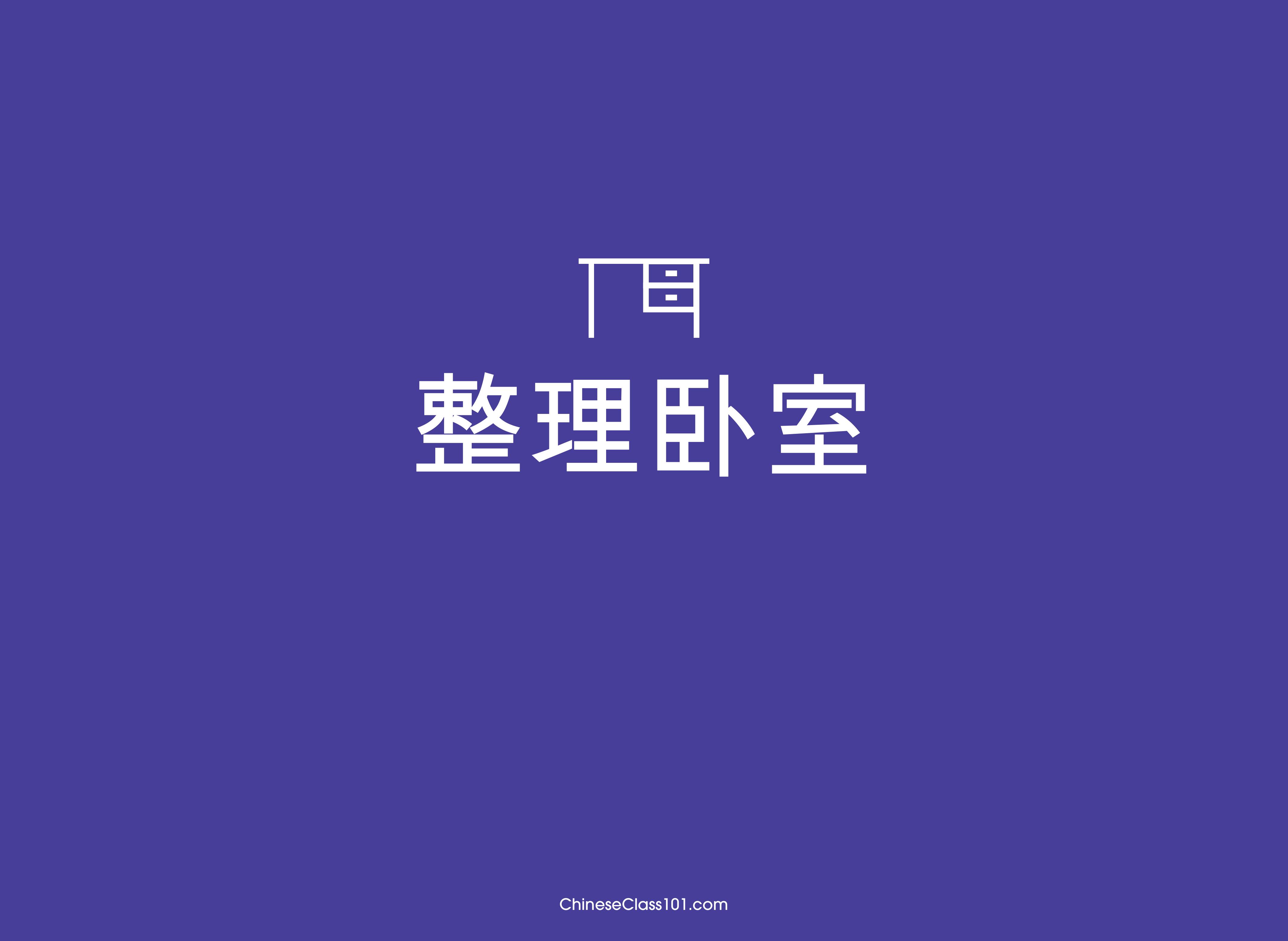 010 Cleaning My Room by Unknown
