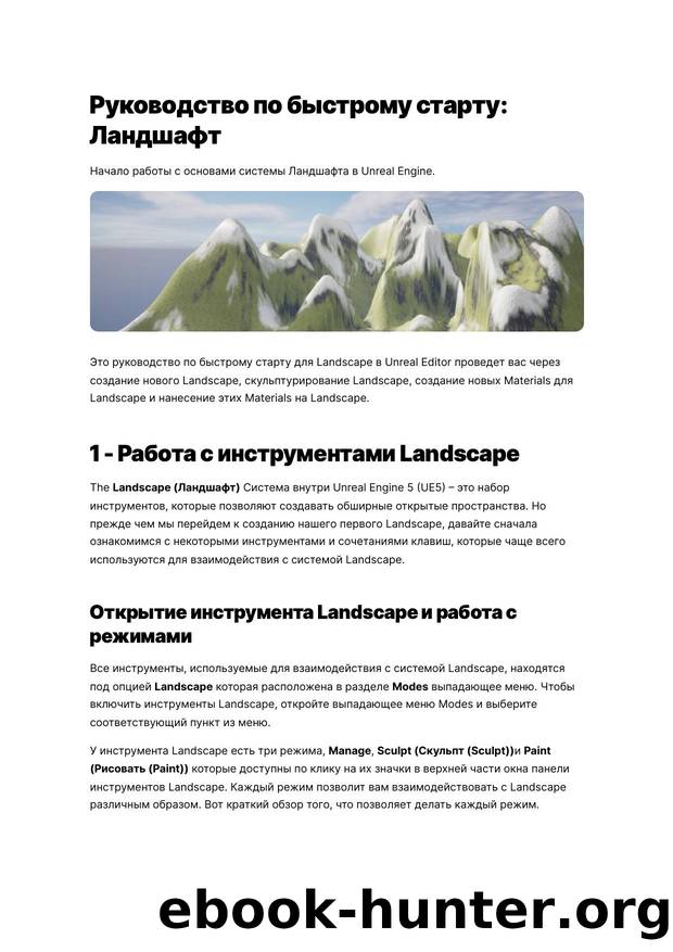 032 Landscape Quick Start Guide by Unknown