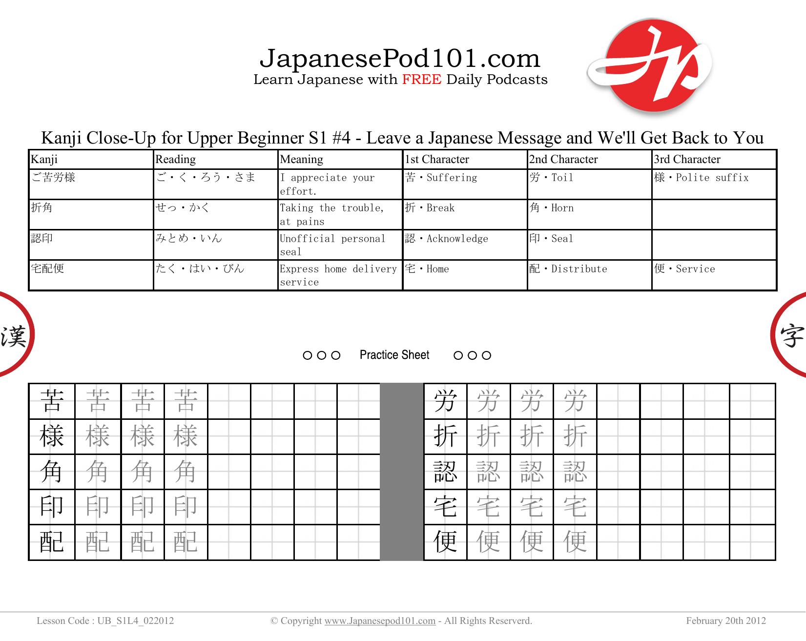 04. Leave a Japanese Message and We'll Get Back to You by Kanji Close-Up