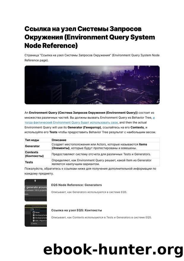 051 Environment Query System Node Reference by Unknown