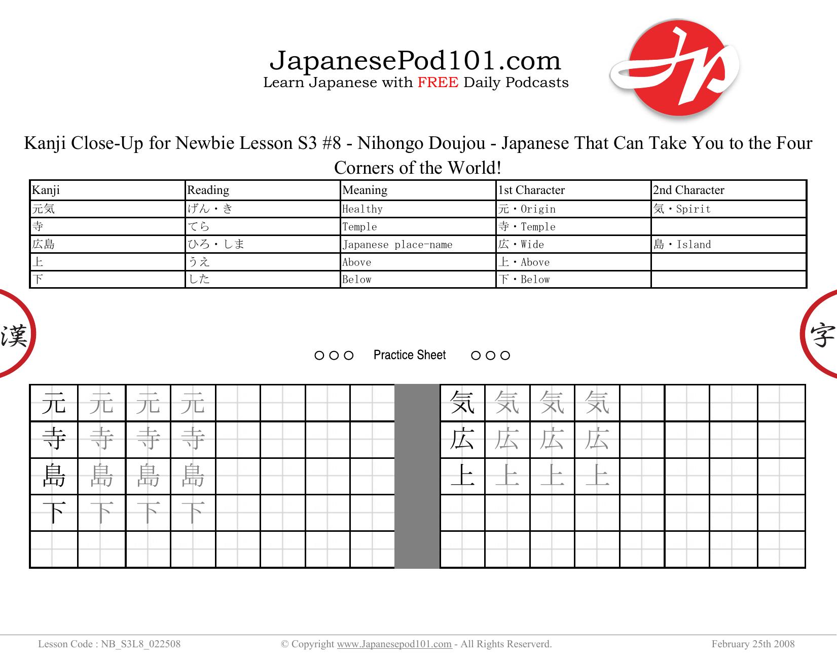 08. Nihongo Dōjō - Japanese That Can Take You to the Four Corners of the World! by Kanji Close-Up