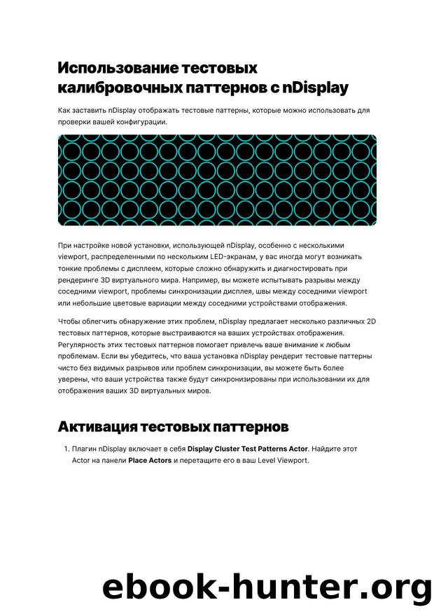 086 Using Calibration Test Patterns with nDisplay by Unknown