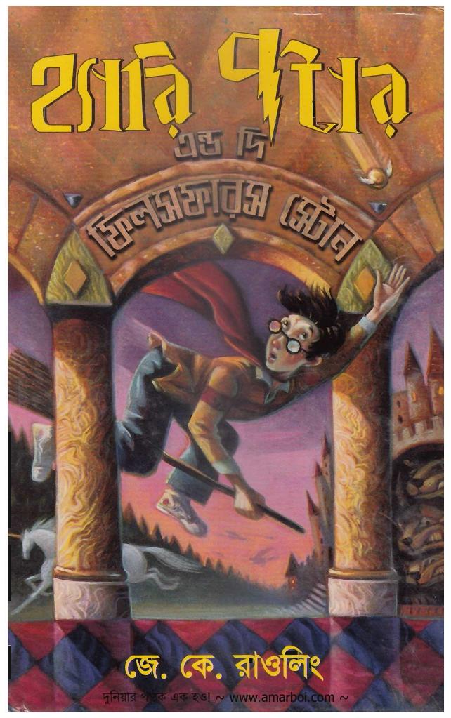 1 Harry Potter and The Philosopher's Stone by Unknown