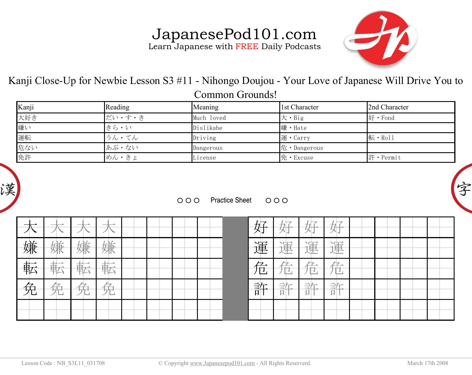 11. Nihongo Dōjō - Your Love of Japanese Will Drive You to Common Grounds! by Kanji Close-Up