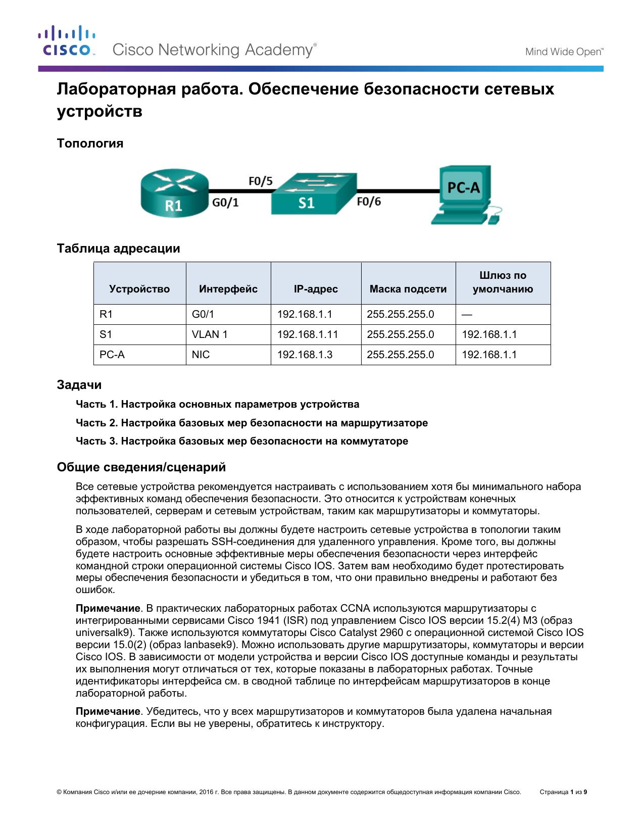 11.2.4.8 Lab by Cisco Systems