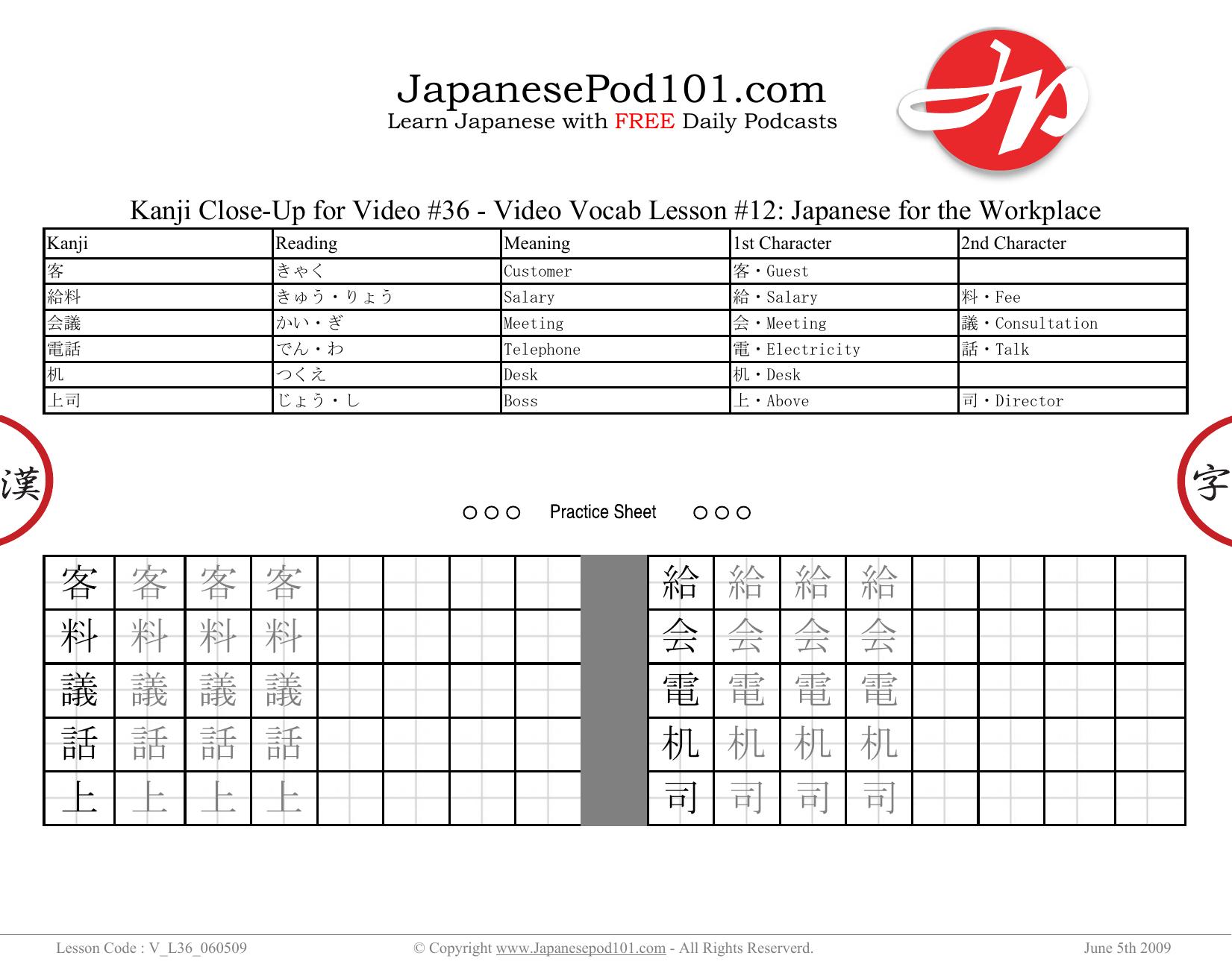 12. Video Vocab Lesson #12 Japanese for the Workplace by Kanji Close-Up