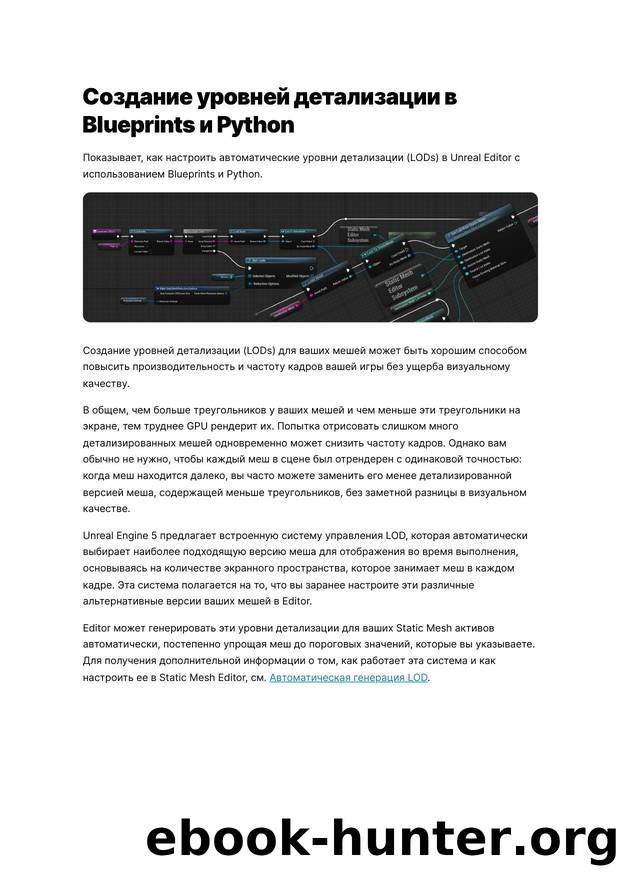 122 Creating Levels of Detail in Blueprints and Python ( Blueprint) by Unknown