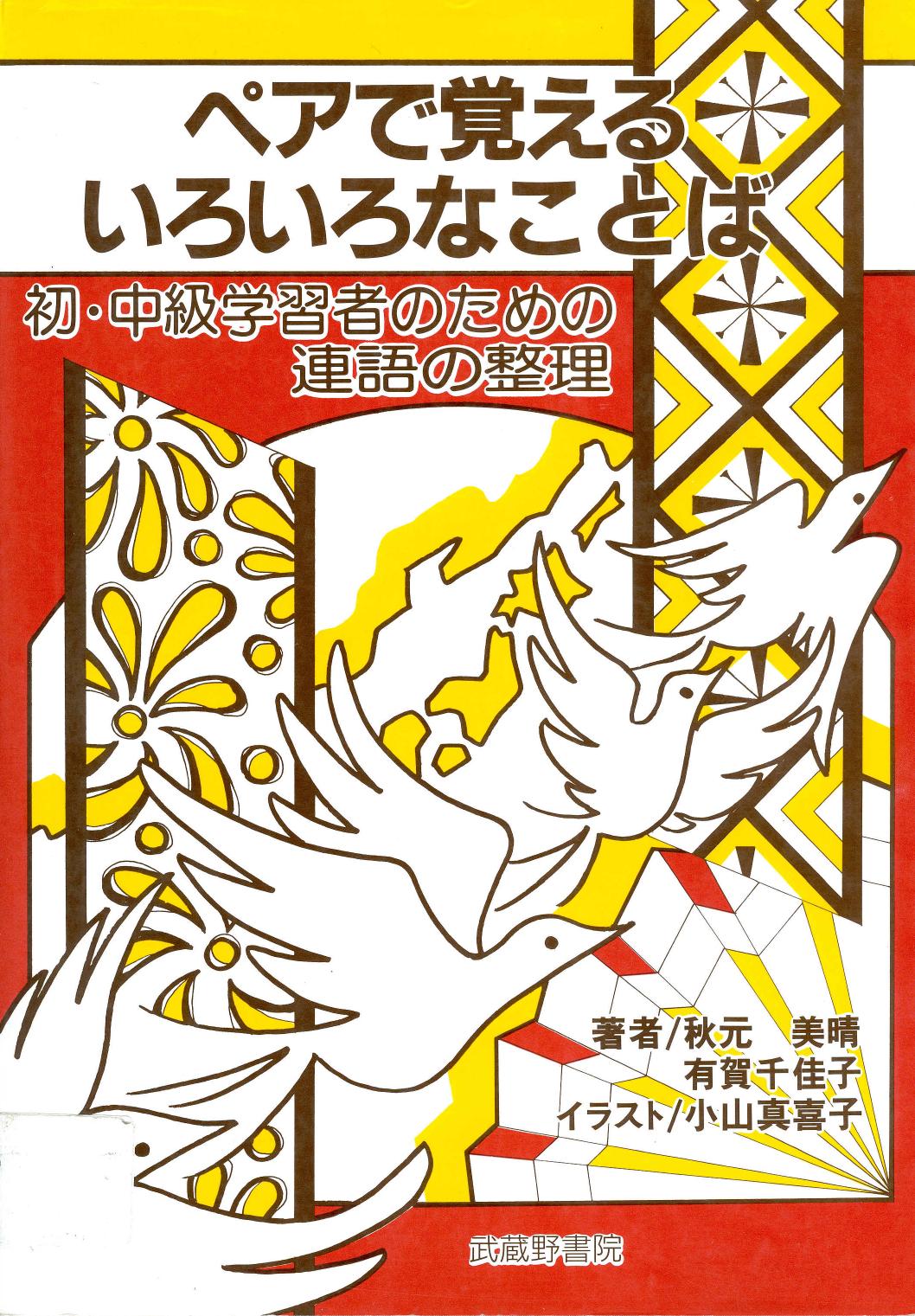 13.Learn Japanese vocabulary (in Japanese) by Unknown