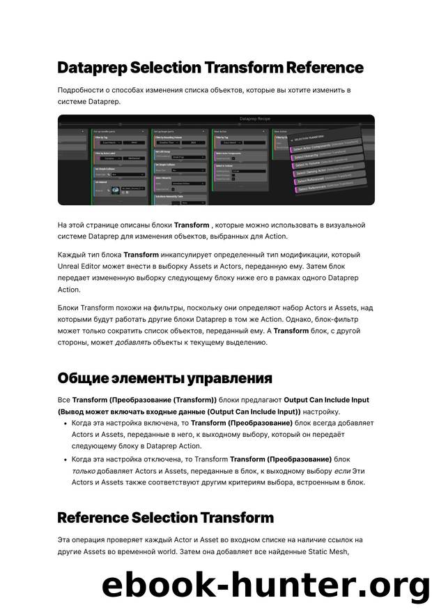 142 Dataprep Selection Transform Reference by Unknown