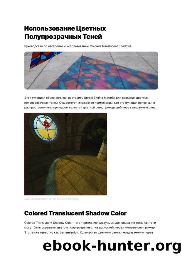 157 Using Colored Translucent Shadows by Unknown