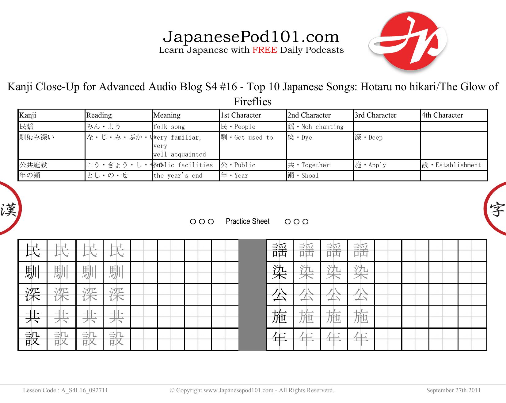 16. Top 10 Japanese Songs Hotaru no hikari／The Glow of Fireflies by Kanji Close-Up