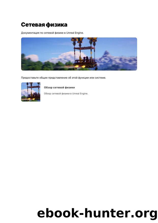 168 Networked Physics by Unknown