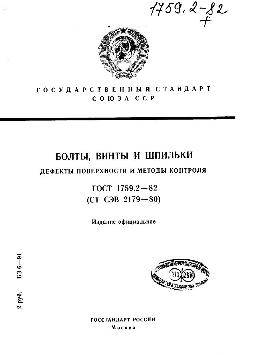 1759.2-82 by Unknown