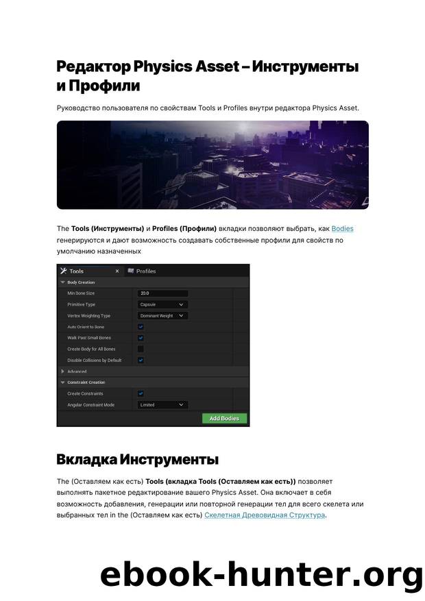 186 Physics Asset Editor by Tools & Profiles