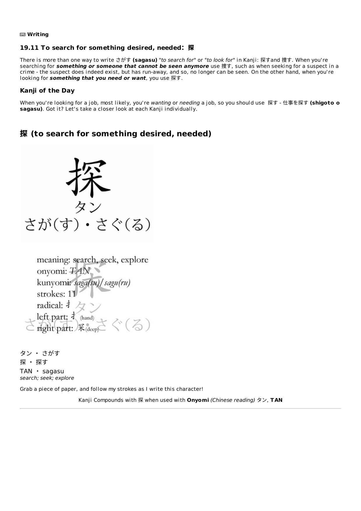 19.11 To search for something desired, needed：探 Lesson | Rocket Japanese by Unknown