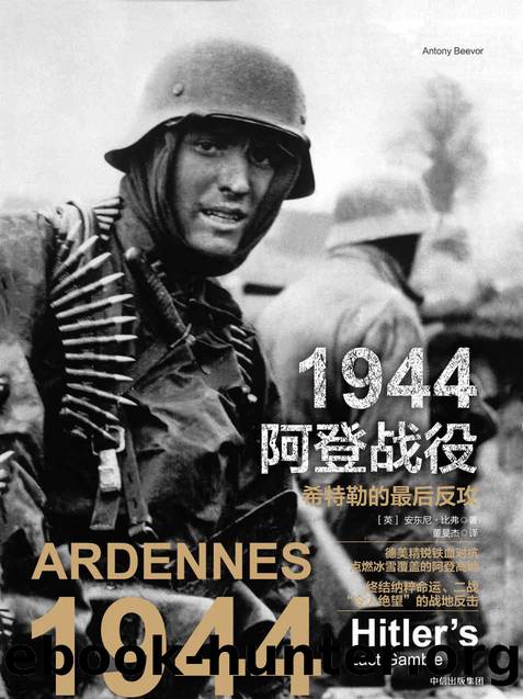 1944阿登战役：希特勒的最后反攻 by 安东尼·比弗