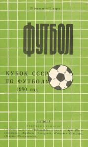 1980.02.25 by 03.10. Кубок СССР. 2 зона