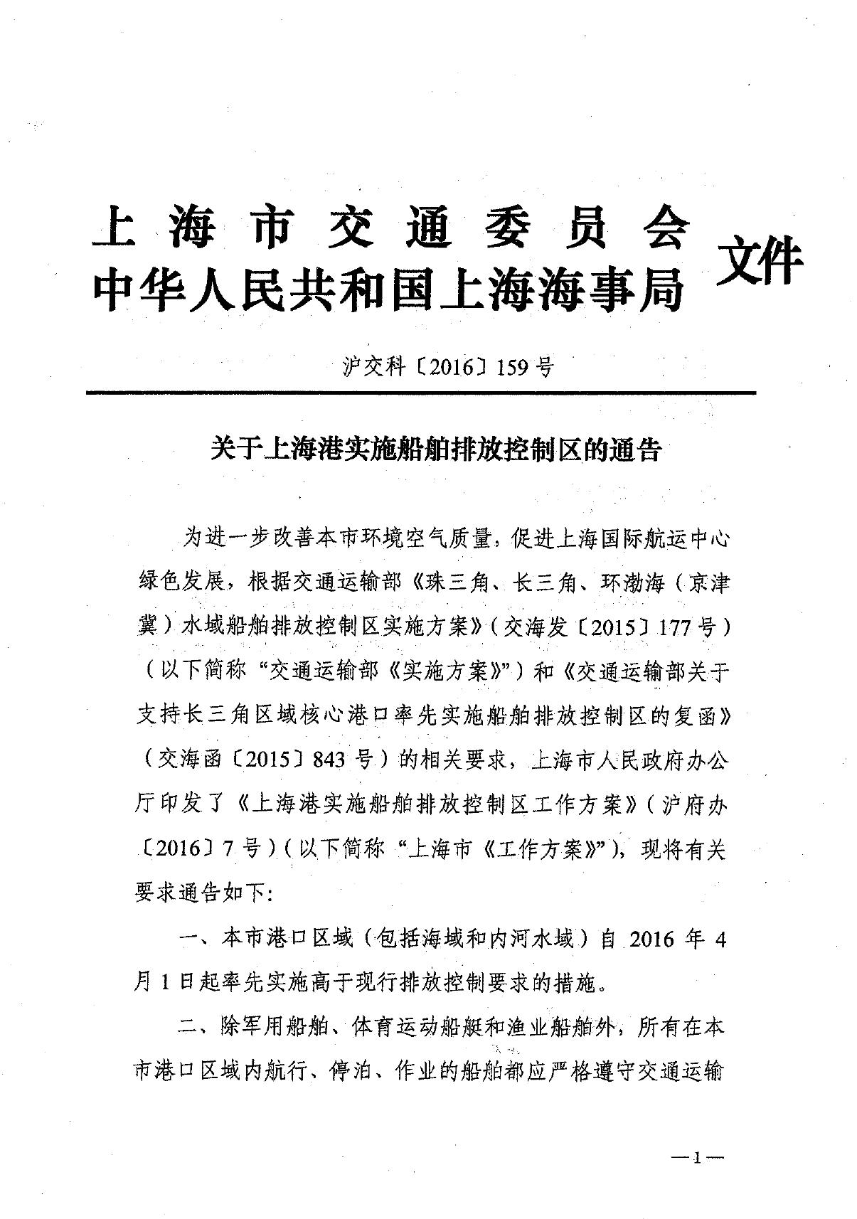 2. Implementation of ECA at Shanghai Port (In Chinese) by Unknown