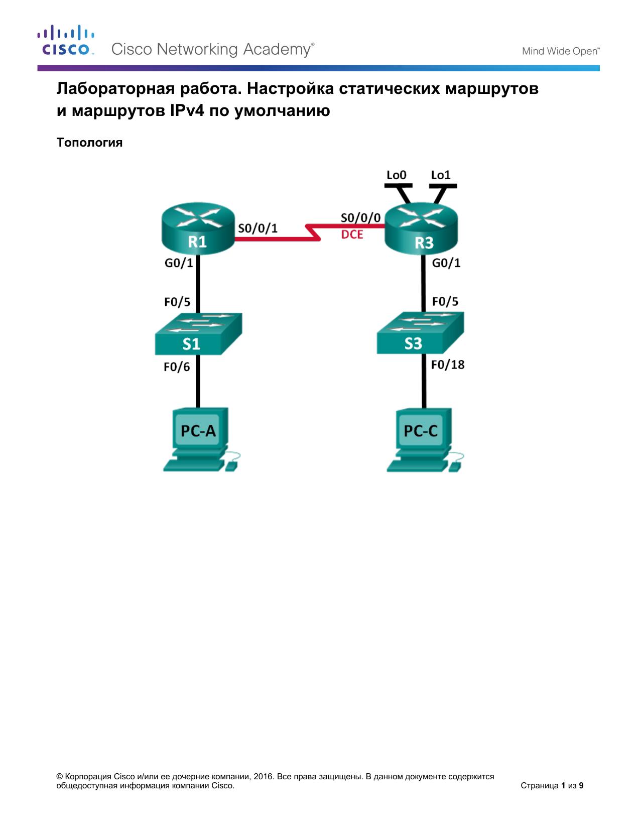 2.2.2.5 Lab by Cisco Systems