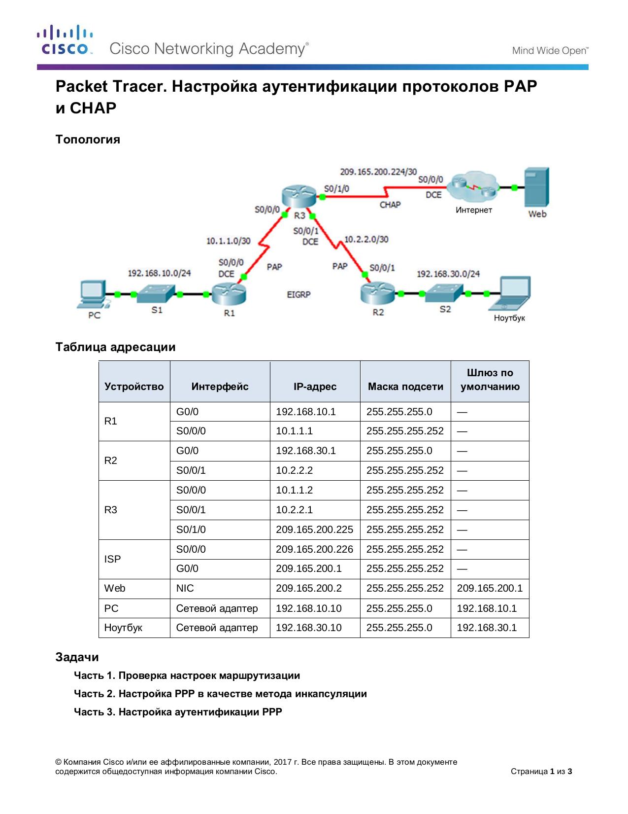 2.3.2.6 Packet Tracer by Betty Staerk