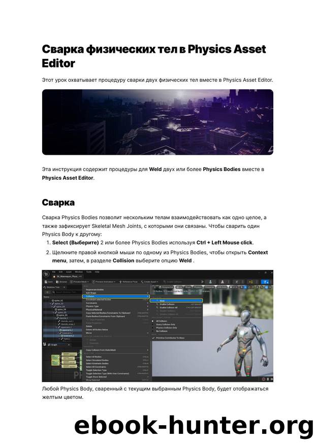 200 Welding Physics Bodies in the Physics Asset Editor by Unknown