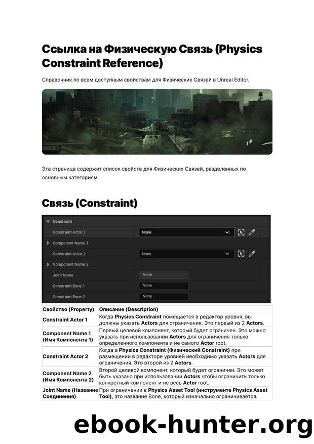 208 Physics Constraint Reference by Unknown