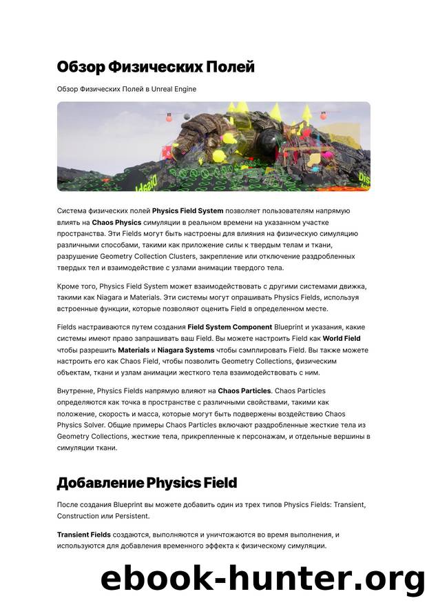 218 Physics Fields Overview by Unknown