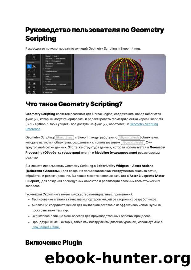 228 Geometry Scripting User Guide by Unknown