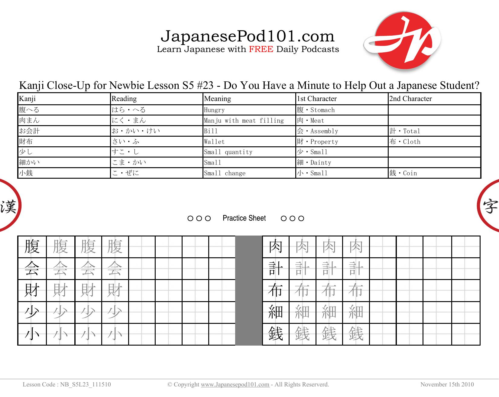23. Do You Have a Minute to Help Out a Japanese Student by Kanji Close-Up