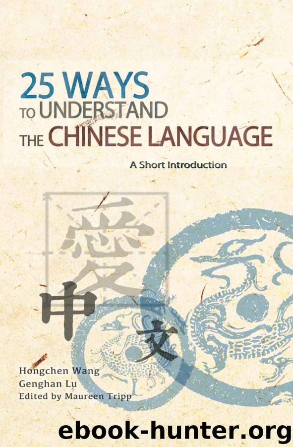 25 Ways to Understand the Chinese Language: A Short Introduction by Hongchen Wang & Genghan Lu