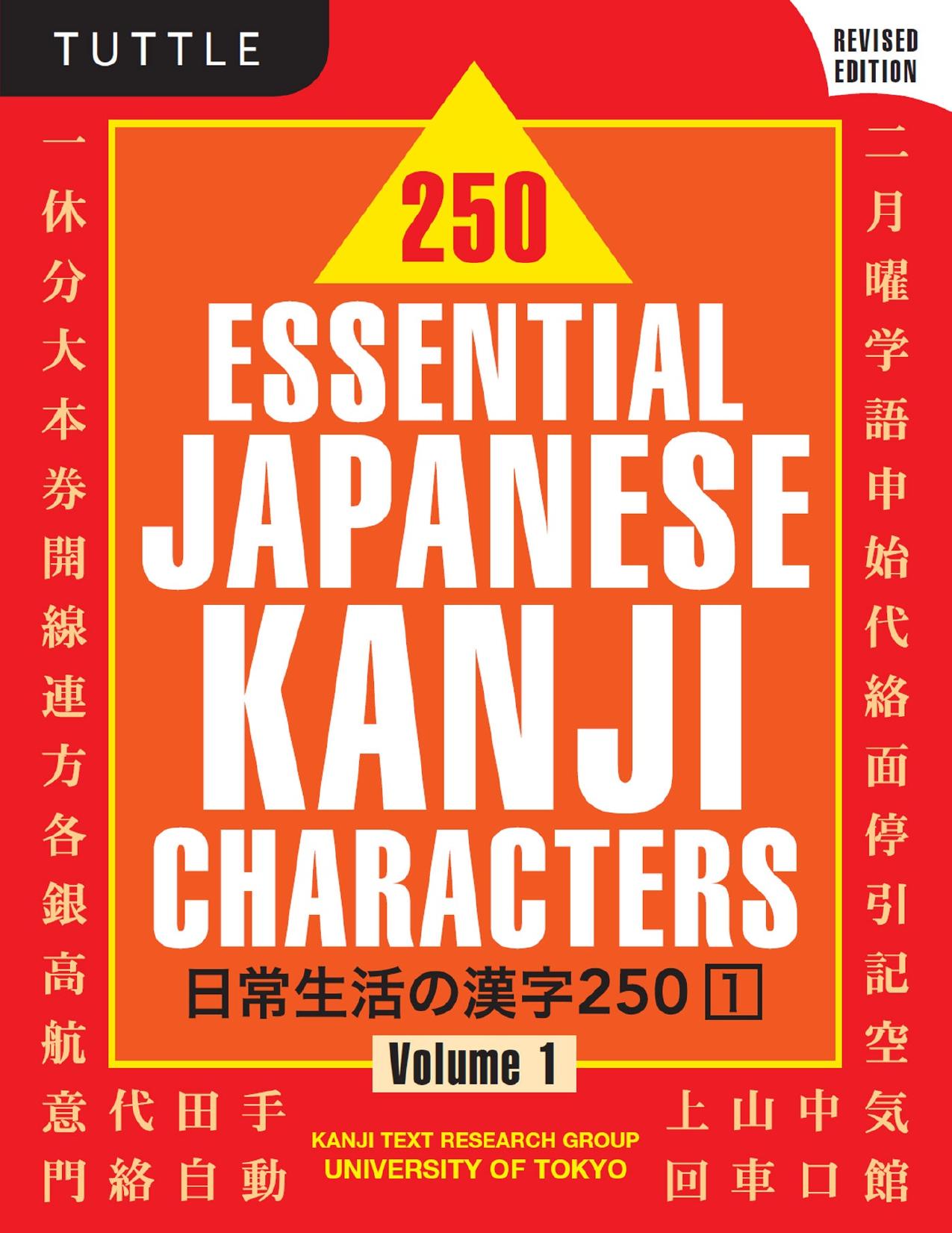 250 essential Japanese kanji characters. Volume 1 (Revised edition) by Kanji Text Research Group