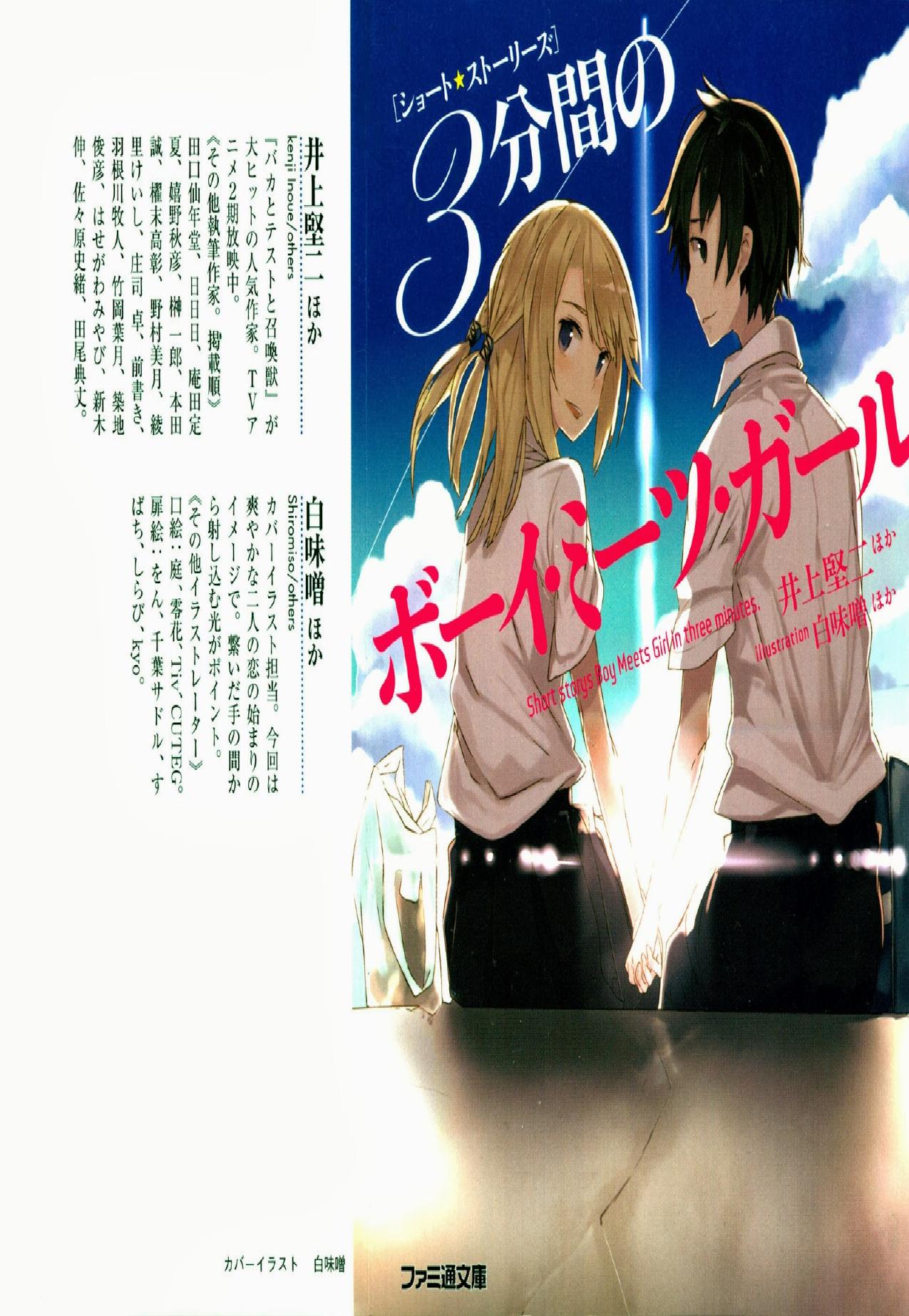 3 Minutes Boy Meets Girl - Chapter 07 by Chapter 07