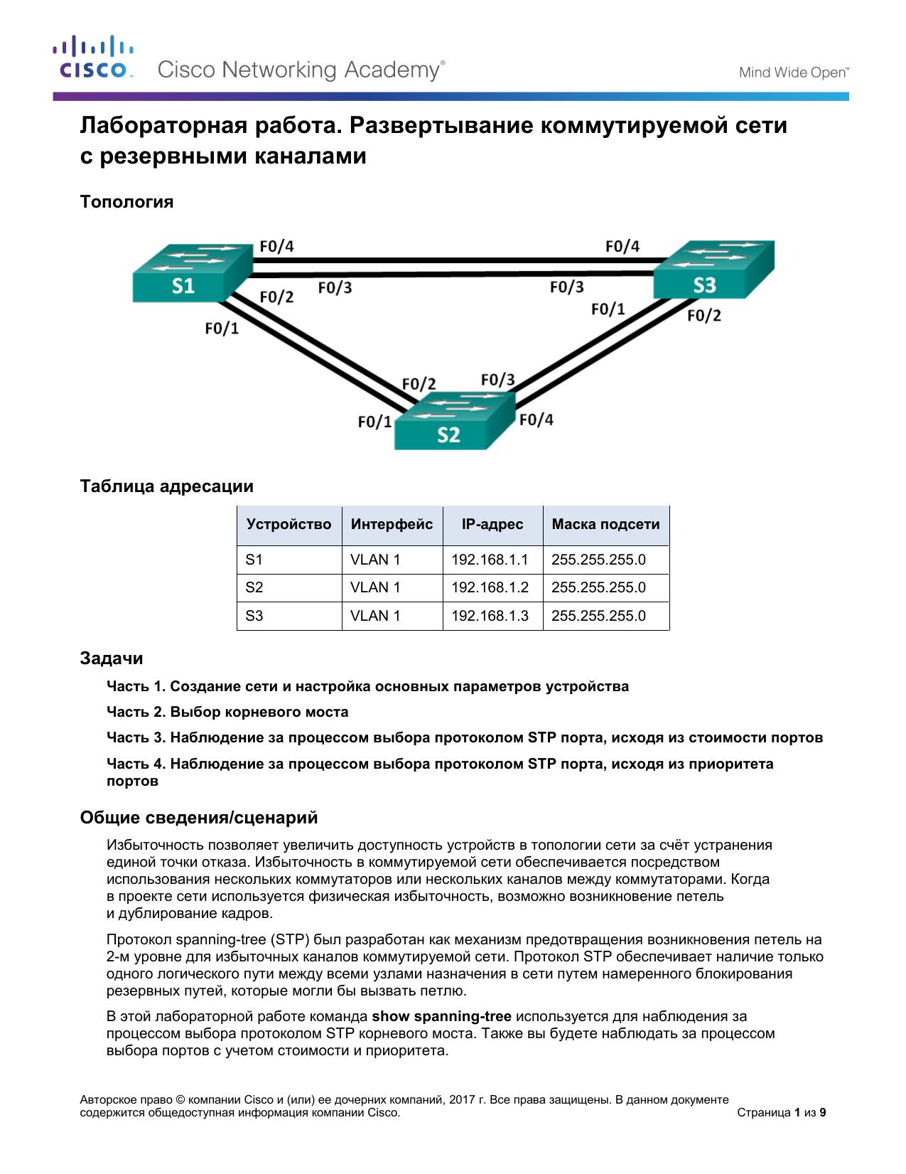 3.1.2.12 Lab by Cisco Systems